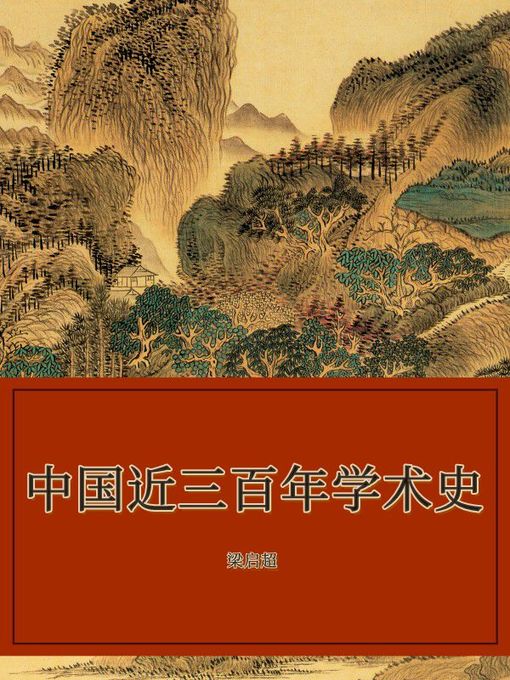 Title details for 中国近三百年学术史 by 梁启超 - Available